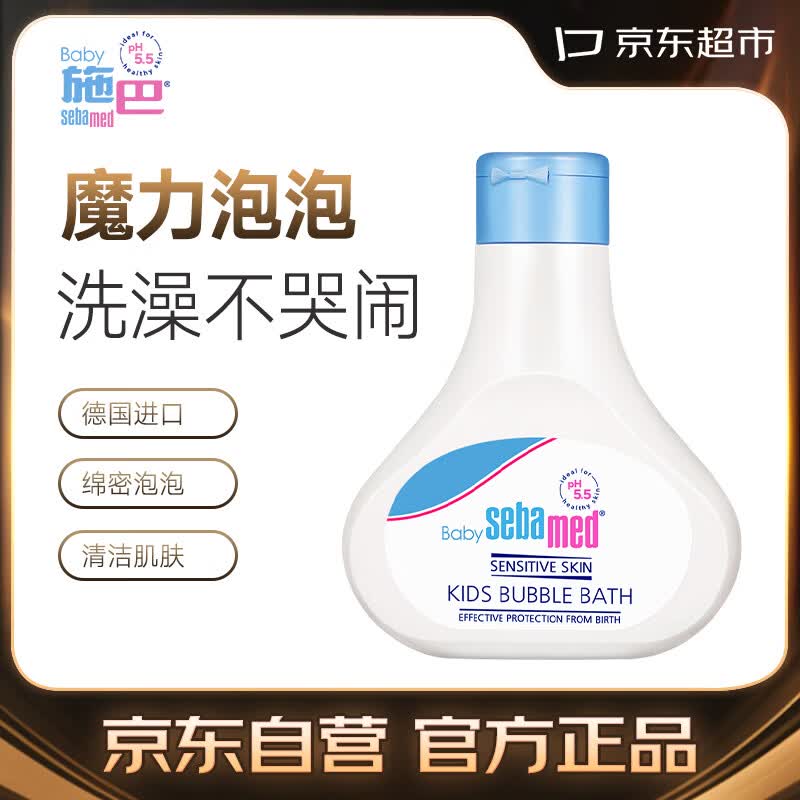 施巴（Sebamed）泡泡沐浴露沐浴液洗澡液泡泡浴200ml德国原装进口
