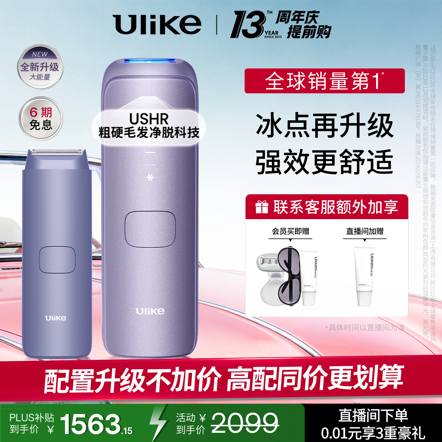 UlikeAir4 Max蓝宝石冰点脱毛仪去小胡子刮毛刀剃毛器美容仪生日礼物送女友