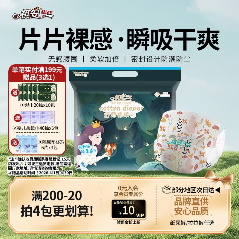 祺安丛林系列婴儿纸尿裤XXL码34片尿不湿【品牌直供 安心品质】