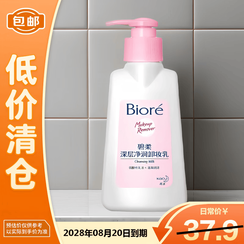 花王深层净润卸妆乳150ml卸妆洁面二合一【临期清仓】618囤货