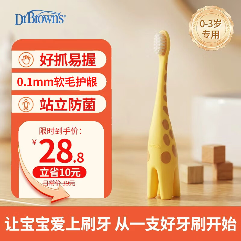 布朗博士儿童软毛牙刷 0-3岁口腔清洁训练款 防蛀牙启蒙乳牙刷（长颈鹿）