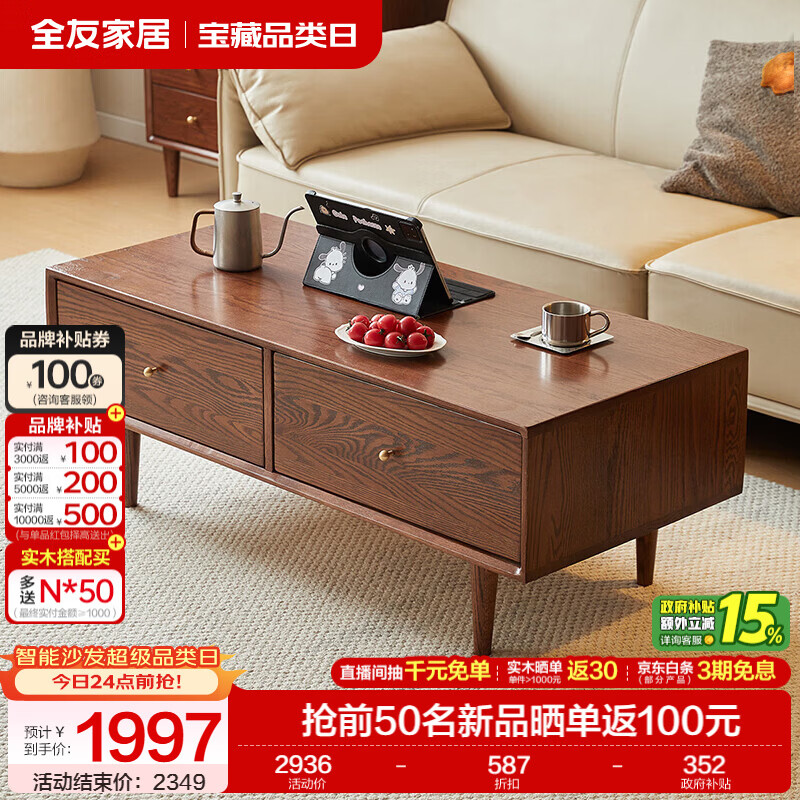 全友家居原木风实木茶几客厅桌子新款置物电视柜收纳组合套装落地柜子 【胡桃色|红橡木】1.2m茶几