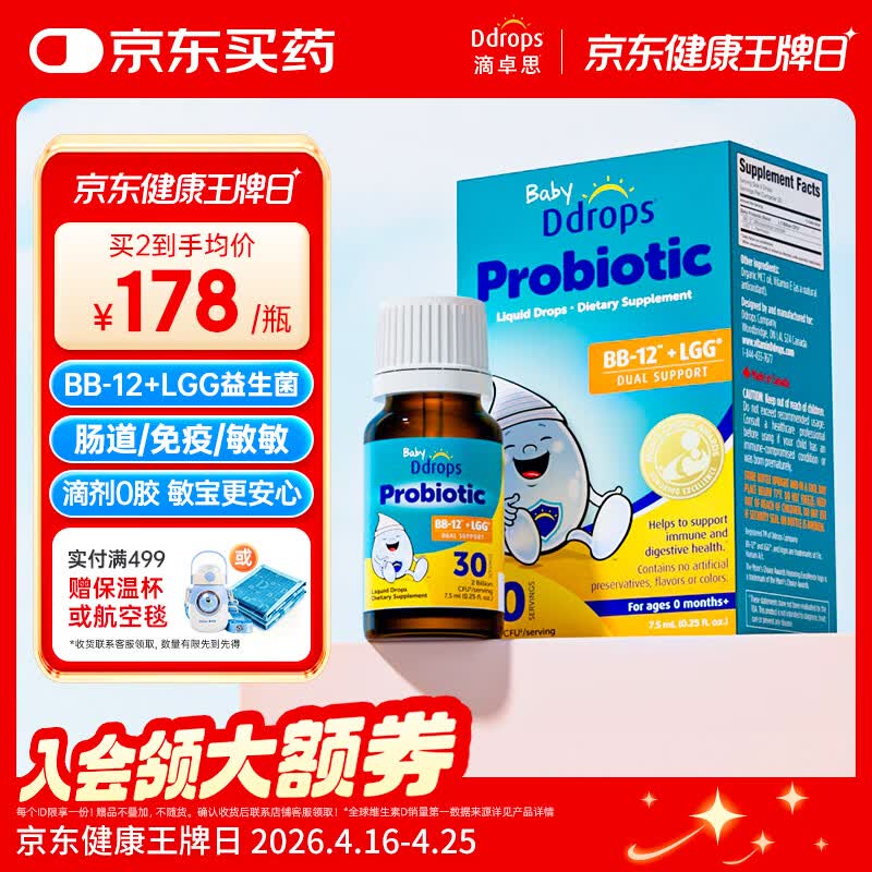 Ddrops滴卓思婴幼儿益生菌滴剂BB-12+LGG 升级双菌 改善肠道 7.5ml/瓶