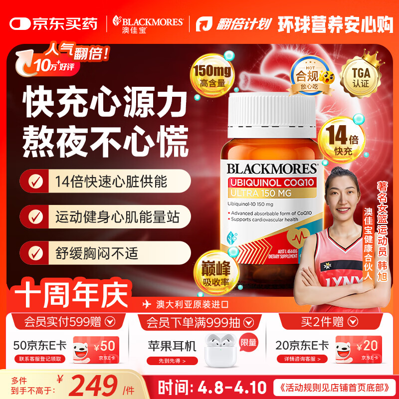 澳佳宝（Blackmores）150mg还原型辅酶q10软胶囊澳洲进口送长辈保护心脏熬夜加班30粒