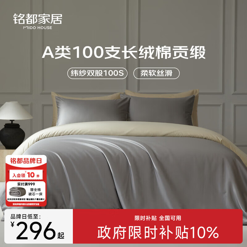 MIDO HOUSE铭都100支四件套纯棉床上用品100%全棉床单被套A类高端轻奢高级感被罩200x230cm格雷灰