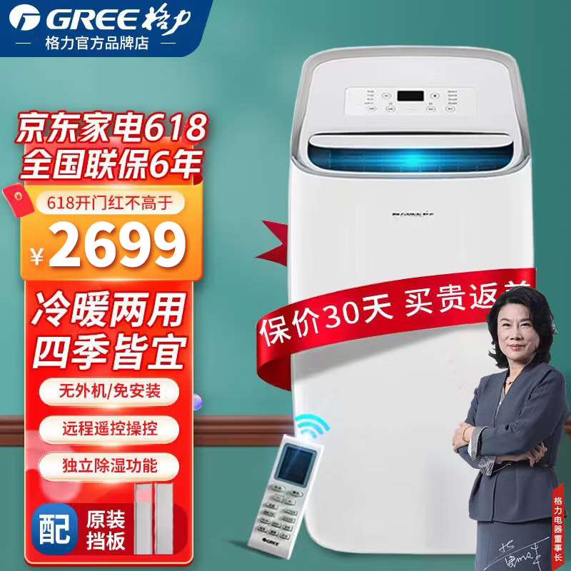 格力（GREE）可移动空调冷暖一体机厨房卧室大1.5p免安装排水窗机可独立除湿无外机空调1.5匹KYR-35/NANA1A 1.5匹