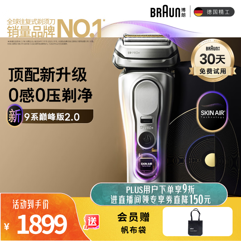 博朗（BRAUN）9系巅峰版2.0整机德国进口往复式电动剃须刀刮胡刀送老公男朋友生日礼物男