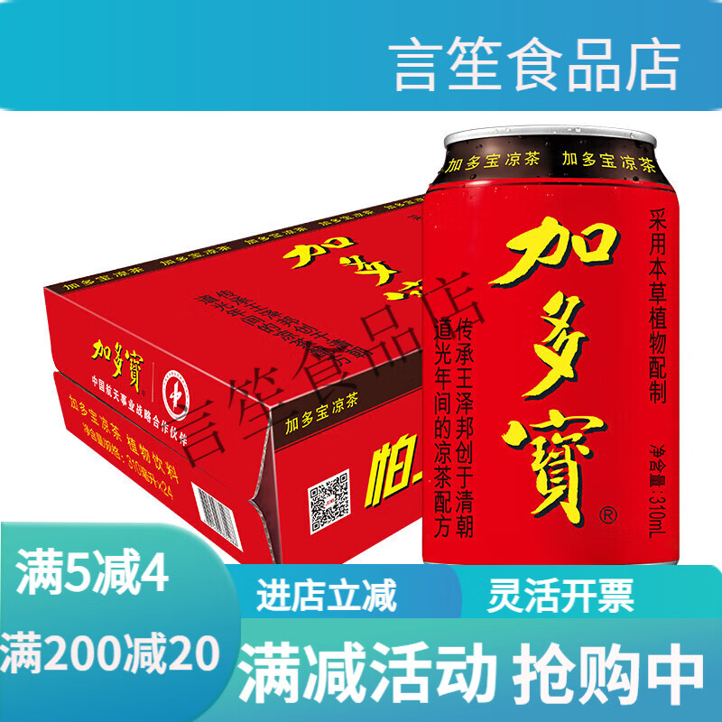 加多宝凉茶植物饮料 茶饮料 310ml/罐 (新老包装随机发货) 经典红罐310ml*24罐