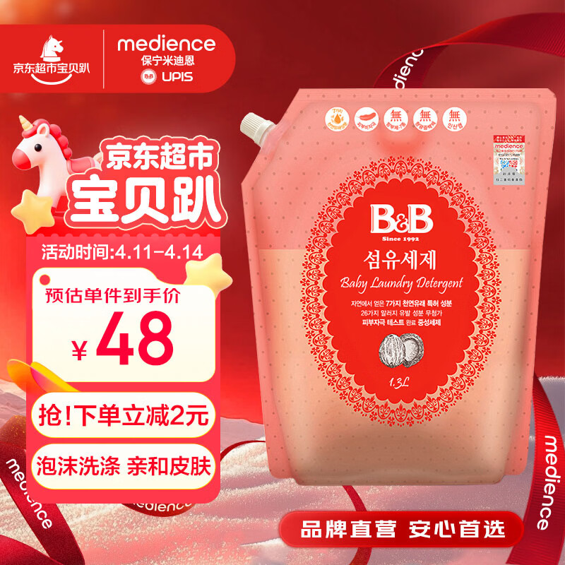 保宁（B&amp;B）进口婴儿洗衣液宝宝专用内衣物清洁洗衣液温和植萃【2.6斤袋装】