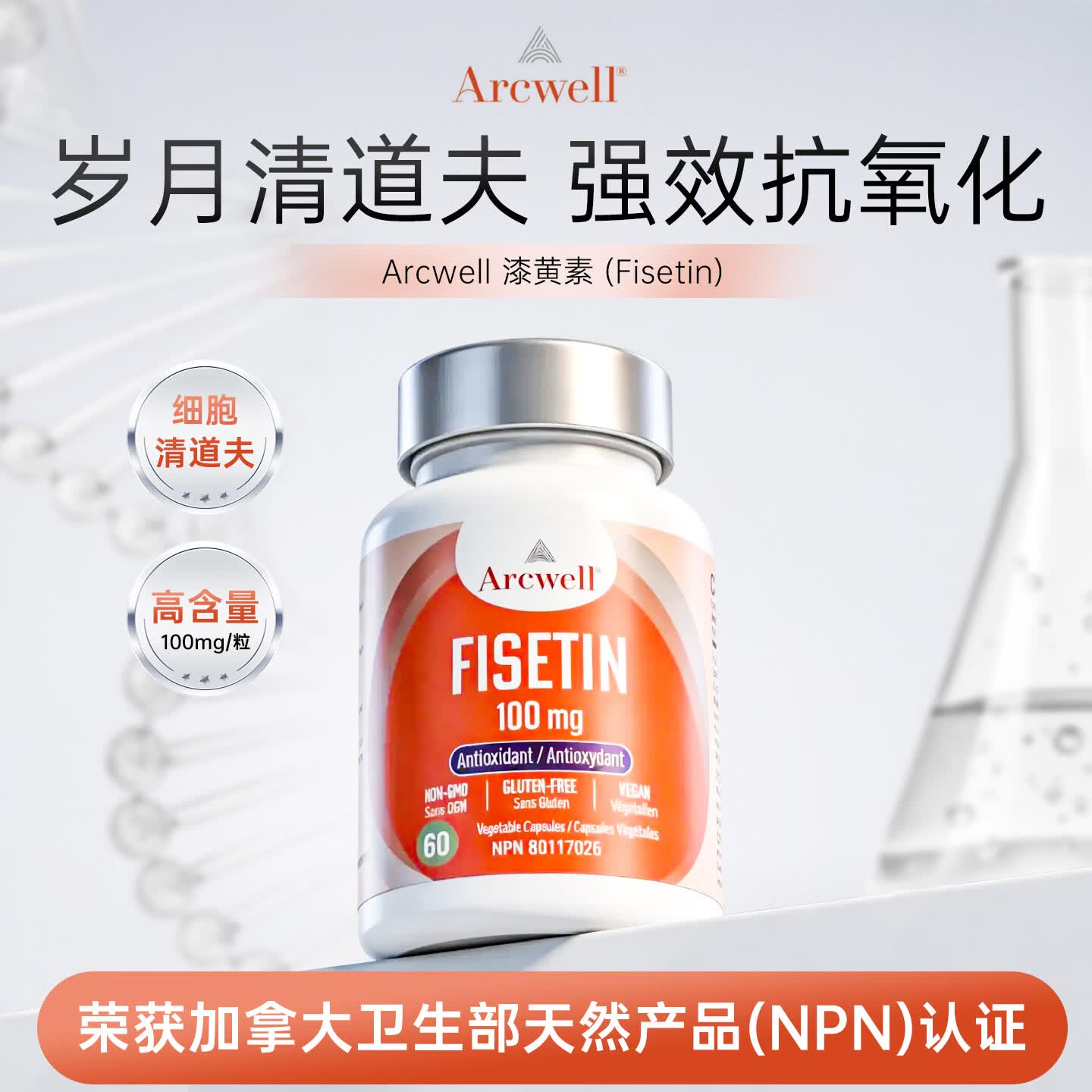 ARCWELL艾格維漆黄素胶囊99%高纯度强记忆抗衰抗氧化增强免疫促代谢进口 【老客优选|提升记忆力抗衰】 60粒*1瓶