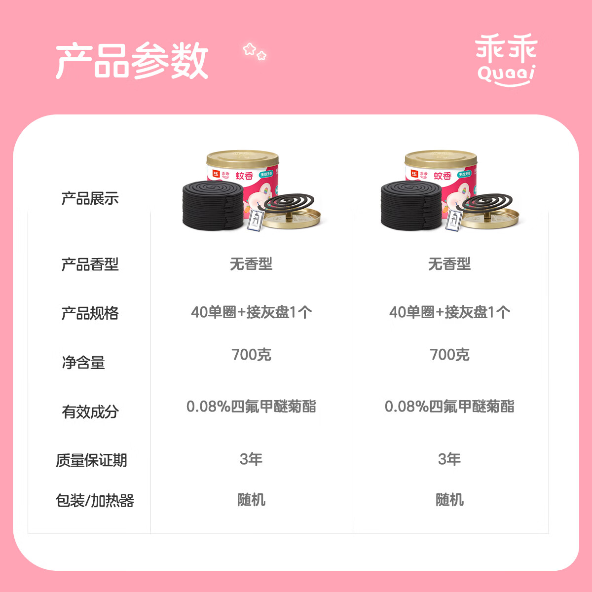 彩虹蚊香无烟无味盘香桶装驱蚊线香防蚊子套装加大盘蚊香盘灭蚊室内外 80单圈加大盘(乖乖系列无烟无香)