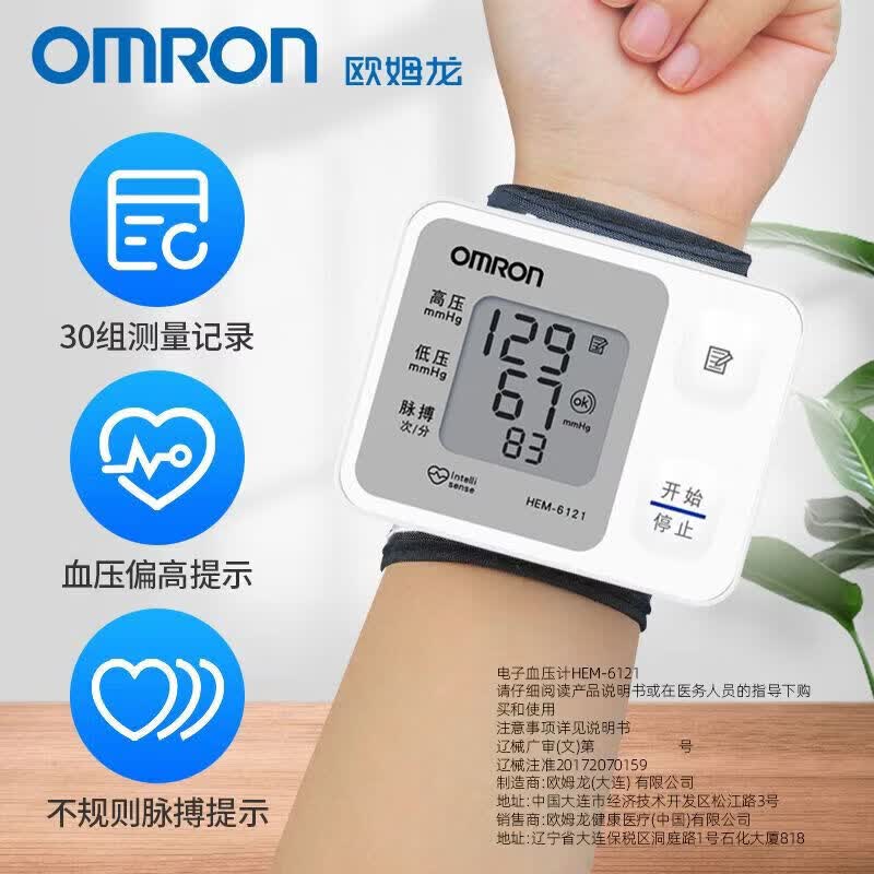 欧姆龙（OMRON）血压计手腕式家用高血压测量仪 医用电子血压仪器HEM-6121 欧姆龙手腕式血压计