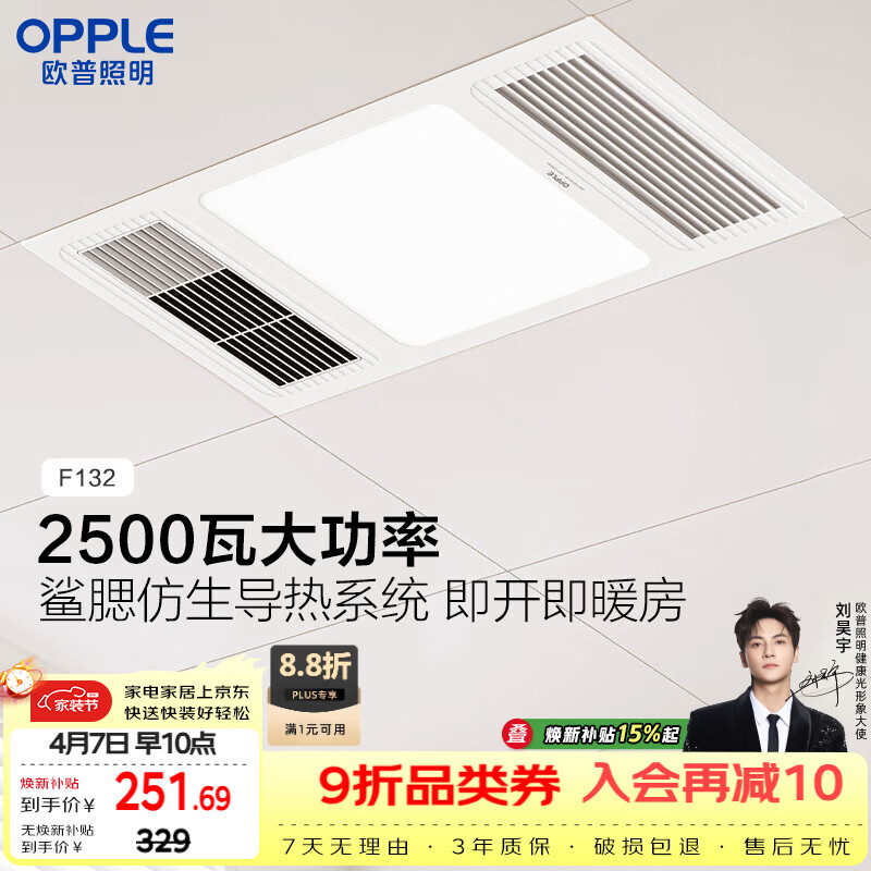 欧普照明（OPPLE）风暖浴霸基础暖系列即开即暖浴霸超薄多合一 F132-A