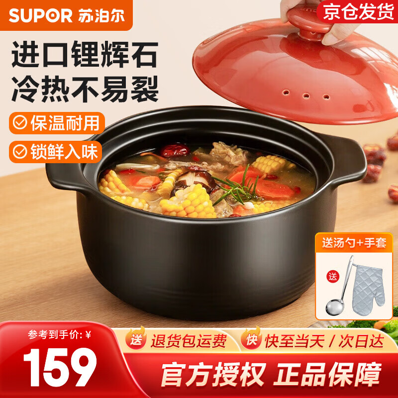 苏泊尔（SUPOR）砂锅煲汤锅陶瓷炖汤煲沙锅炖锅煮粥煲家用养生瓦煲瓦罐燃气灶专用 适合3-5人享 4.5L