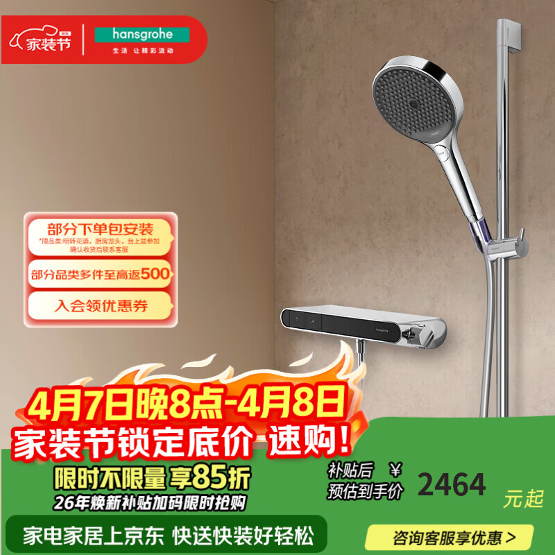 汉斯格雅淋浴花洒境雨130手持带小欧淋控恒温置物台 镀铬色