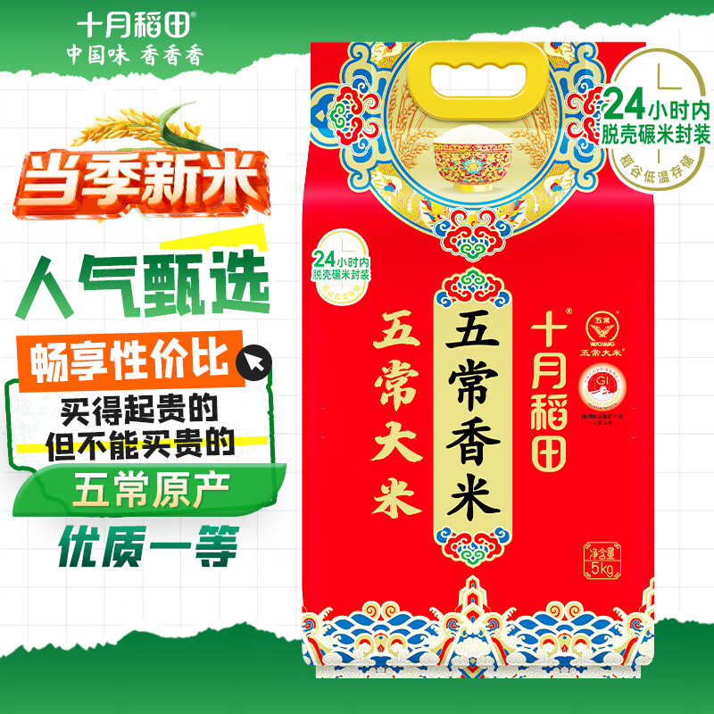 十月稻田 当季新米 五常香米 五常大米 10斤（东北大米 5公斤/十斤）