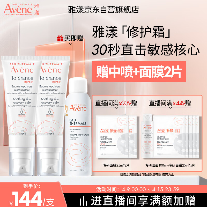 雅漾（Avene）【樊振东同款】专研修护霜滋润版40ML敏感肌保湿舒缓泛红乳液面霜