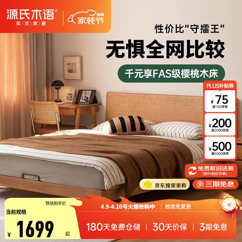 源氏木语精选实木床中古风大板床小户型齐边床家用樱桃木床主卧日式家具双 【3】低铺1.8*2m(不含垫) 樱桃木