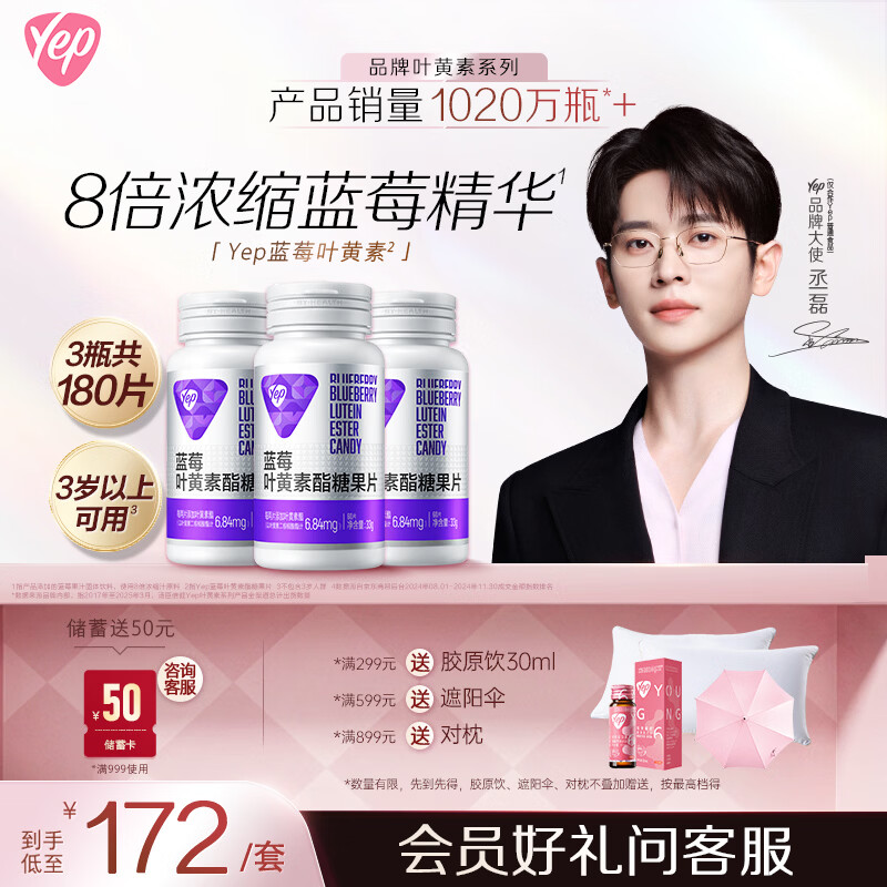 汤臣倍健Yep[丞磊同款]蓝莓叶黄素酯糖果60片*3瓶儿童青少年成人学生4-17
