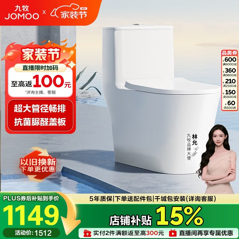 九牧（JOMOO）11322-2-2/31KB-1抗菌一级水效大冲力马桶虹吸式加坐便器305坑距
