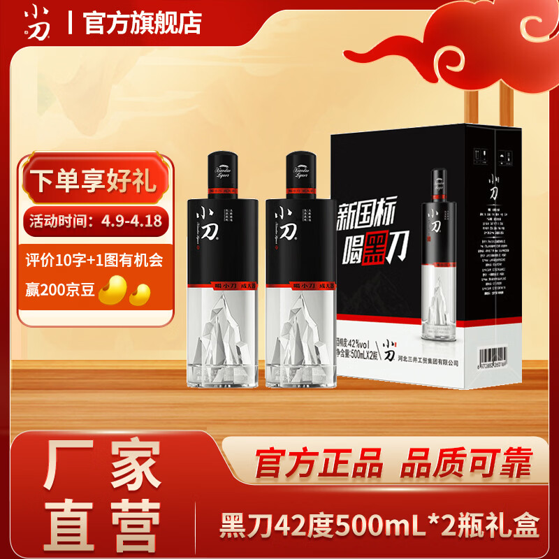 小刀白酒 42度 浓香型 500ml 纯粮酒  42度 500mL 2瓶