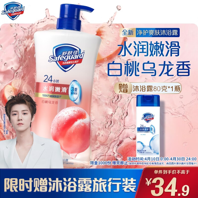 舒肤佳全新净护爽肤沐浴露白桃乌龙香680g水润嫩滑洗澡沐浴乳液男女士