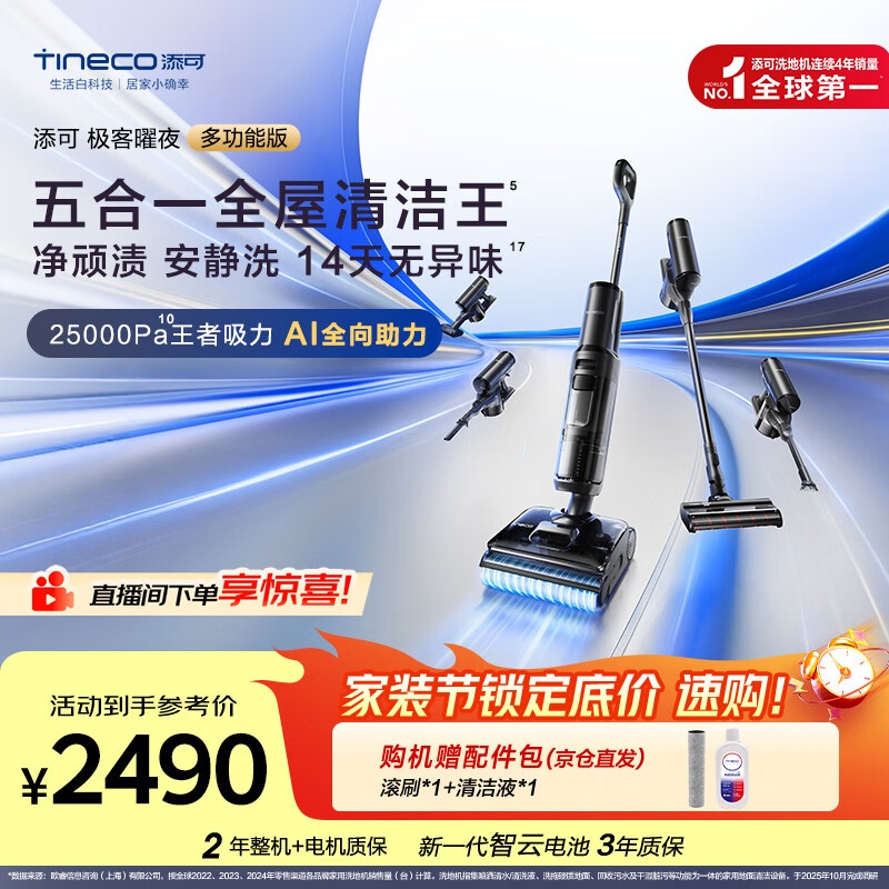 添可极客曜夜 多功能版 AI全向助力 1机5用 躺平洗地机0缠毛吸拖一体自动清洗拖地吸尘器扫地机器人