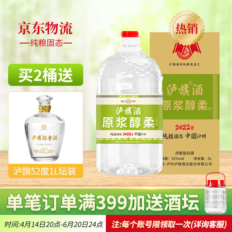 泸旗纯粮食固态发酵桶装白酒高粱酒浓香型散装白酒泡酒散酒高度口粮酒 52度 5L 1桶 纯粮原浆【醇柔】