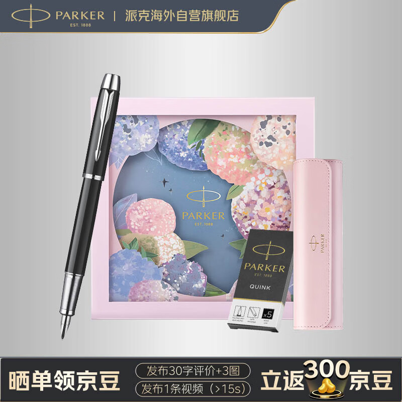 派克（PARKER）钢笔 签字笔 商务办公高档精致礼物生日送礼高颜值文具 IM金典黑白夹墨水笔+绣球花艺礼盒