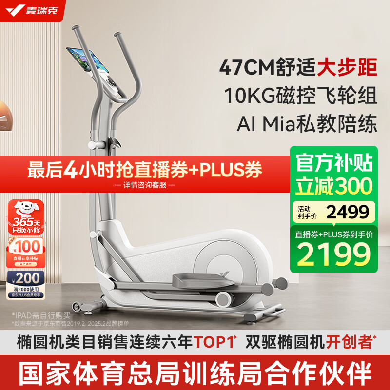 麦瑞克（MERACH）椭圆机家用智能椭圆仪太空漫步踏步机健身器材凌波L7 MR-E27W1-HW