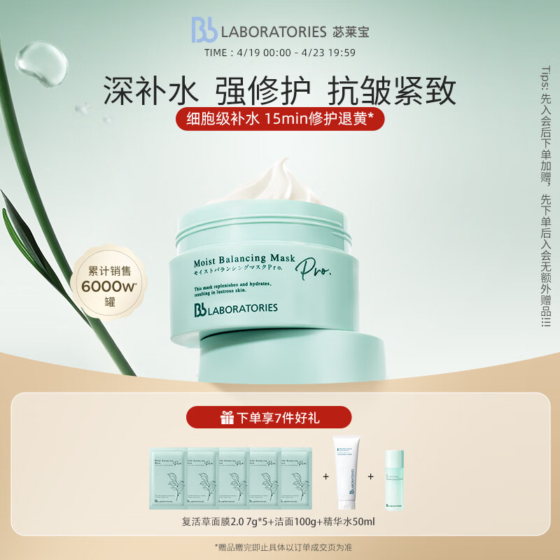 Bb LABORATORIES苾莱宝复活草2.0补水面膜175g 紧致补水送礼