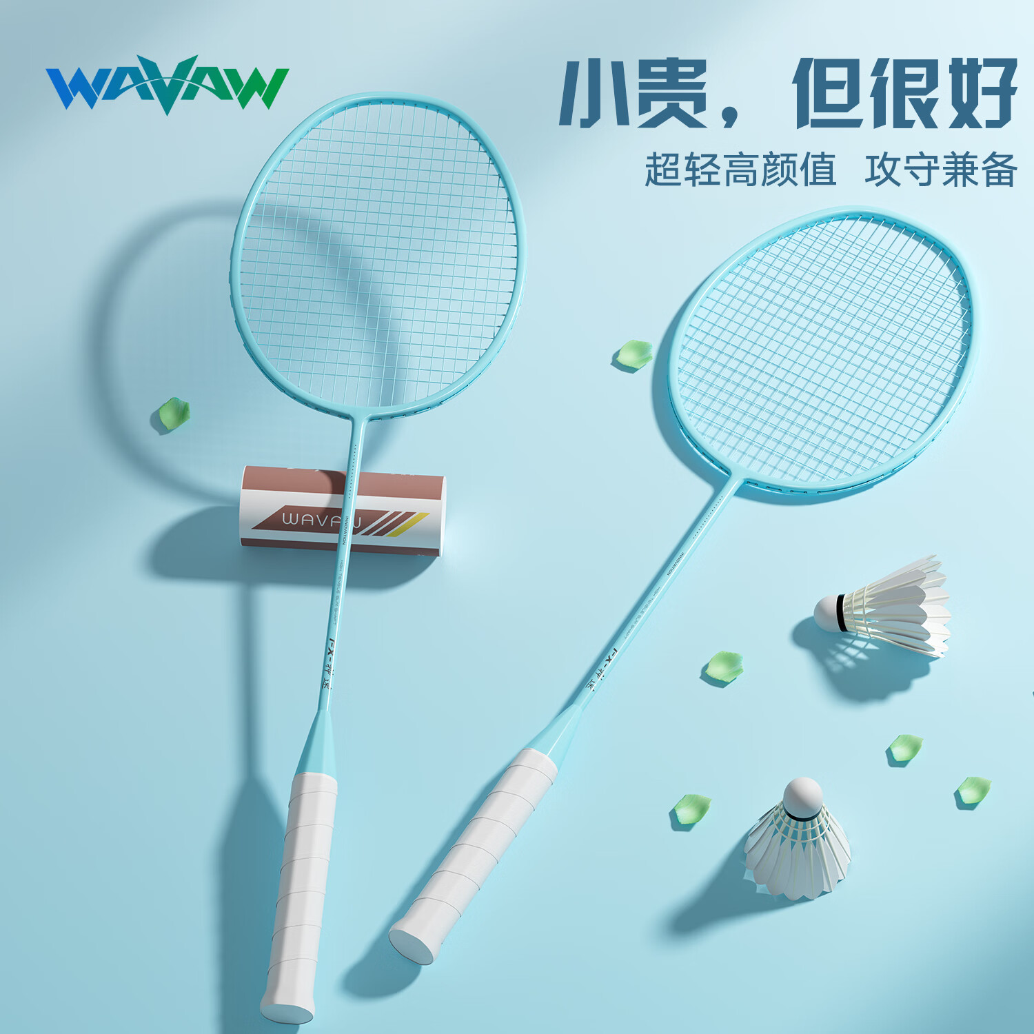 WAVAW羽毛球拍反击之刃超轻全碳素纤维对拍学生训练双拍正品成人套装女 双拍-神速蓝色5U(送3尼龙球礼包)