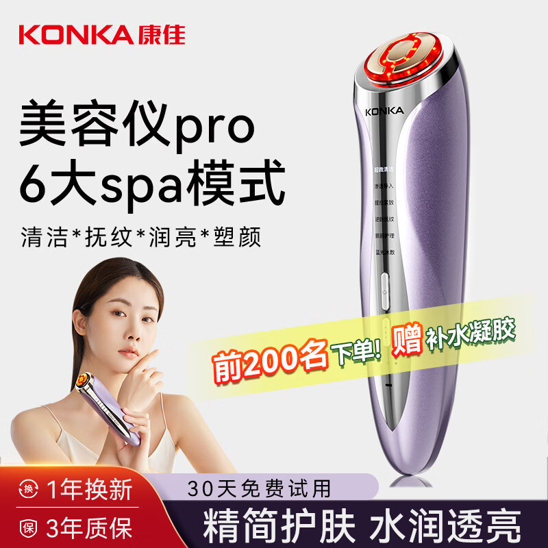 康佳（KONKA）美容仪家用提拉按摩仪紧致脸部神器水光导入仪面部清洁嫩肤家用生日礼物女实用送女生老婆妈妈高档