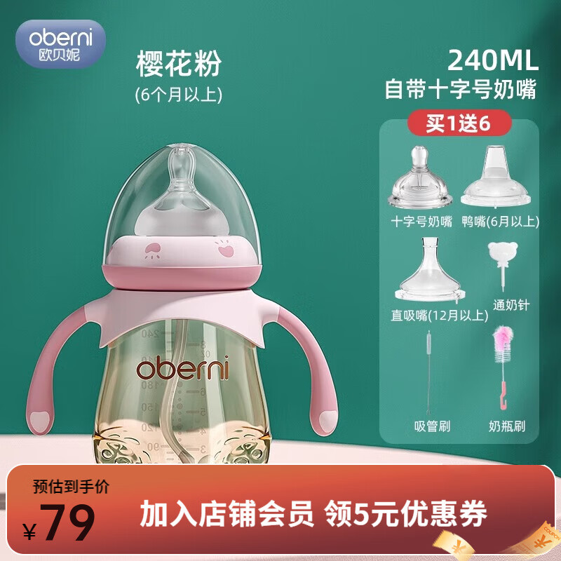 欧贝妮PPSU吸管奶瓶宽口径防摔婴儿防胀气鸭嘴儿童水杯一岁2岁以上 樱花粉240ml +奶嘴鸭嘴直吸清洁套