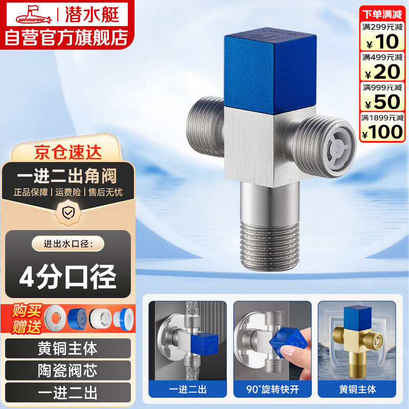 潜水艇（Submarine）F2301三角阀双通一进二出4分进水可接接头洗衣机马桶分水器