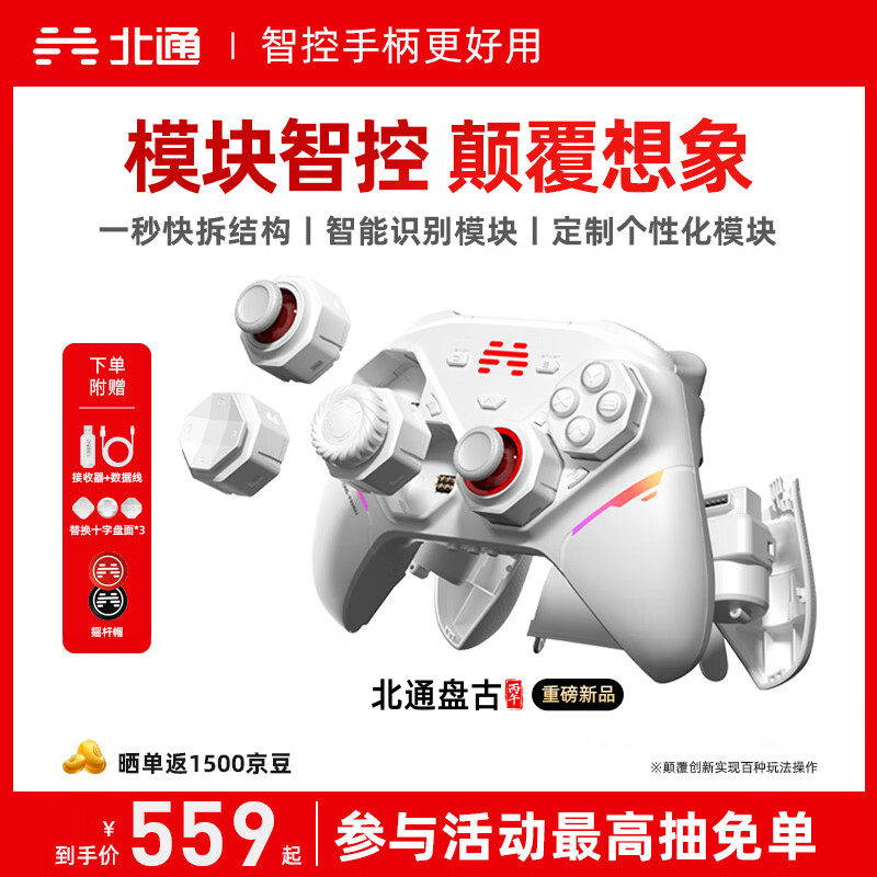 北通盘古AI智控模块化无线游戏手柄 PS竞技DIY双切扳机xbox电脑PC蓝牙NS体感 steam电视switch2 标准版