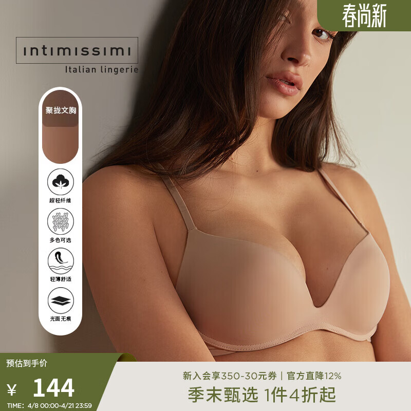 INTIMISSIMI意舒漫女士Gioia简约舒适半杯无痕聚拢文胸RPS50C 肤色 - 044 70C