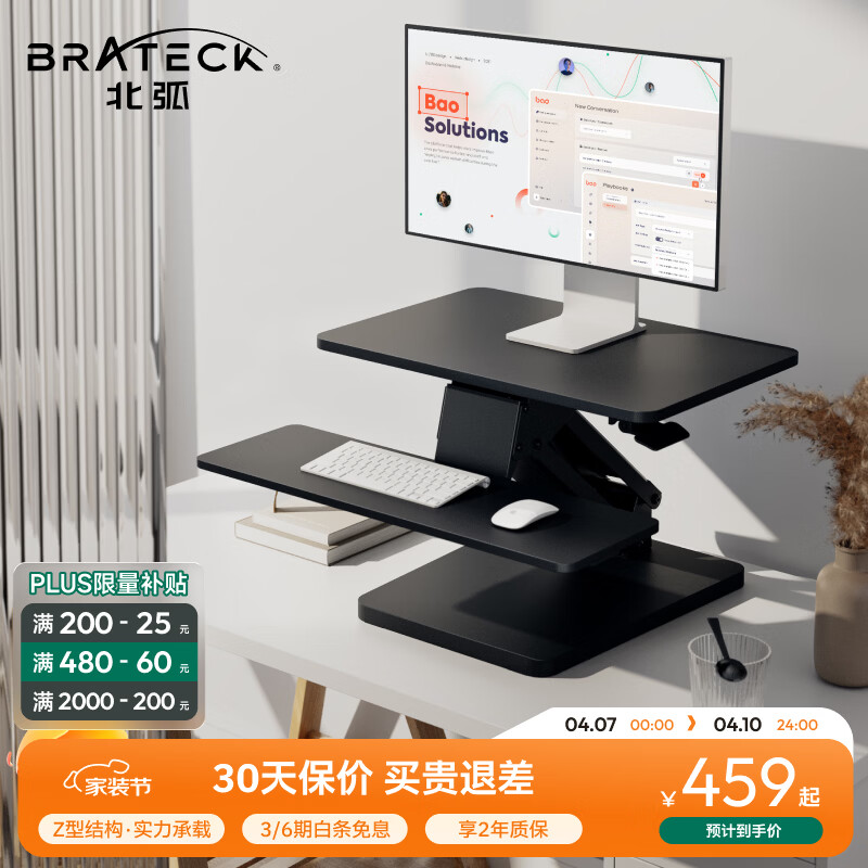 Brateck北弧升降桌电脑桌 站立办公工作升降台子 站立式电脑升降支架D340