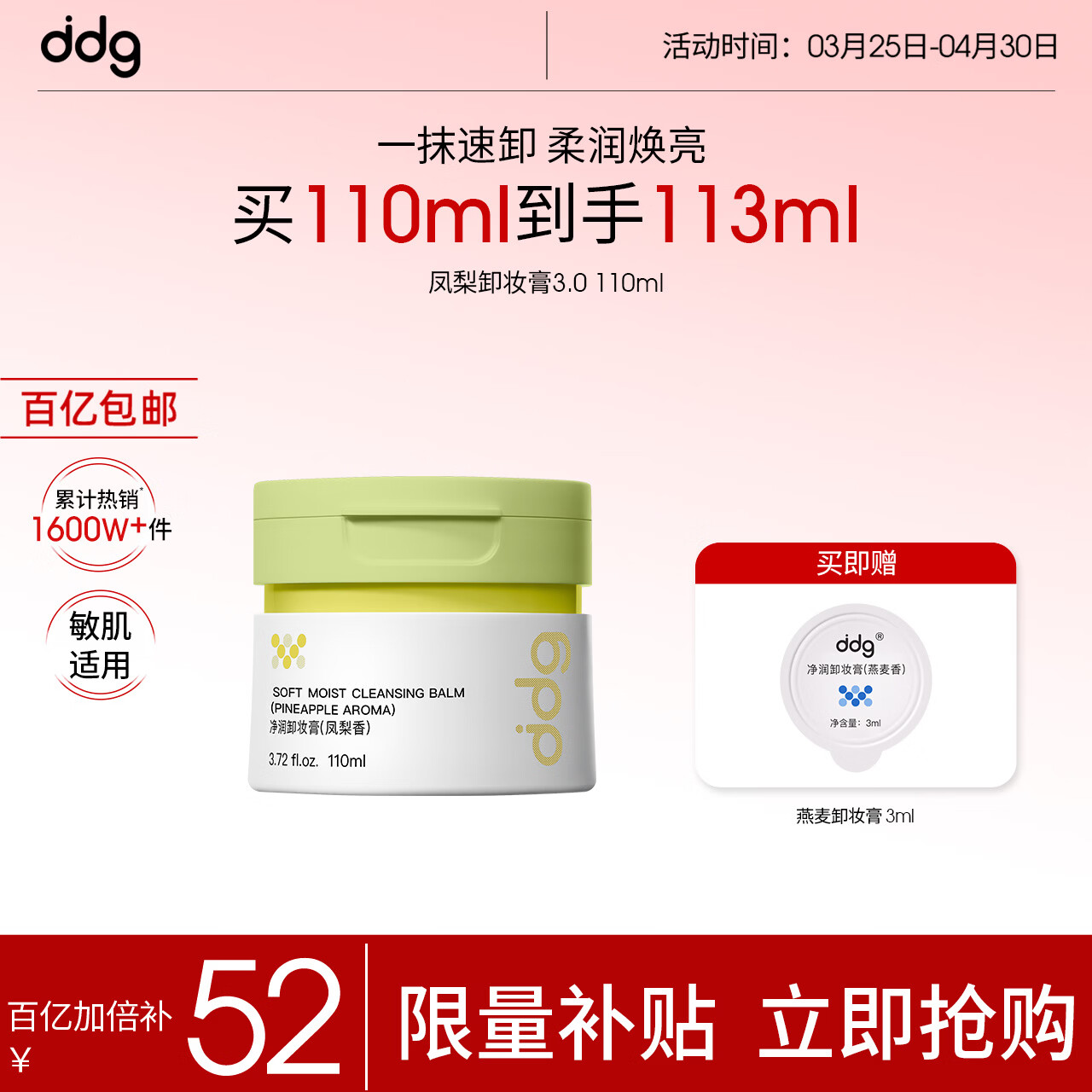 ddg凤梨卸妆膏3.0 110ml 眼唇温和清洁易乳化不糊眼敏肌可用卸妆膏