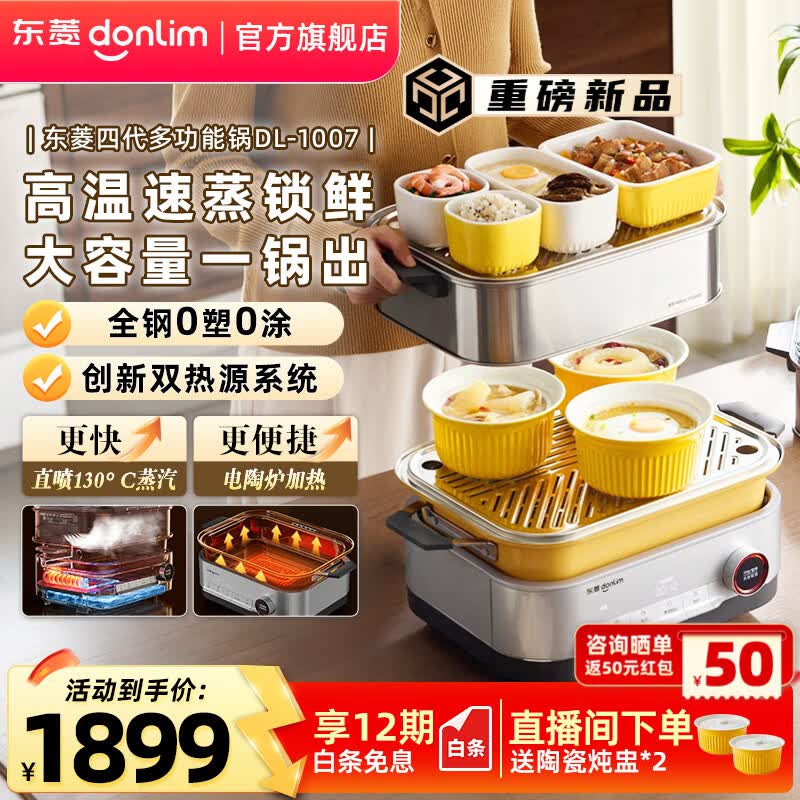 东菱（Donlim）多功能电蒸锅3-4人家用大容量电陶炉火锅可预约定时早餐炖蒸煮一体机2026新款不锈钢大容量DL-1007 【标配】20L 全钢+火锅