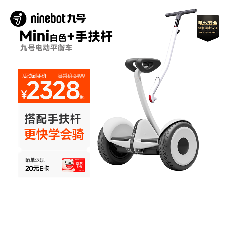 九号（Ninebot）迷你九号平衡车小九+手扶杆套装 电动9号体感智能骑行成人驱动 超长续航 85kg称重