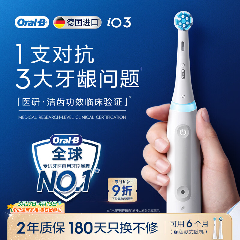 欧乐B【李佳琦同款刷杆】德国进口智能电动牙刷iO3plus专业护龈刷白色刷头*2根源洁净金榜情侣送礼赠