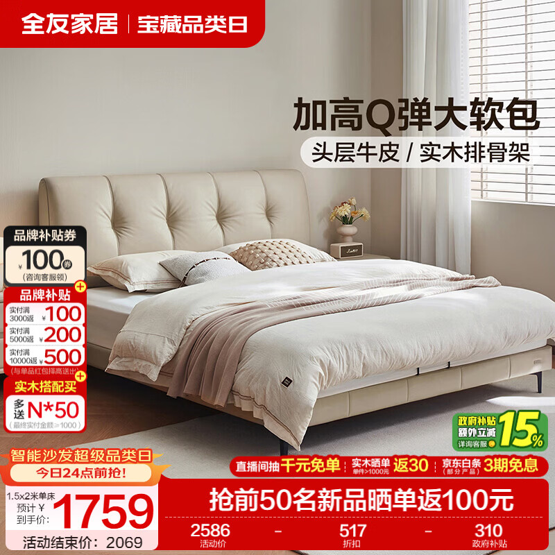 全友家居现代简约皮艺床家用卧室轻奢高级感2026新款高脚双人大床家具 【燕麦白 | 牛皮】高脚款 1.8米x2米 单床+床头柜*1