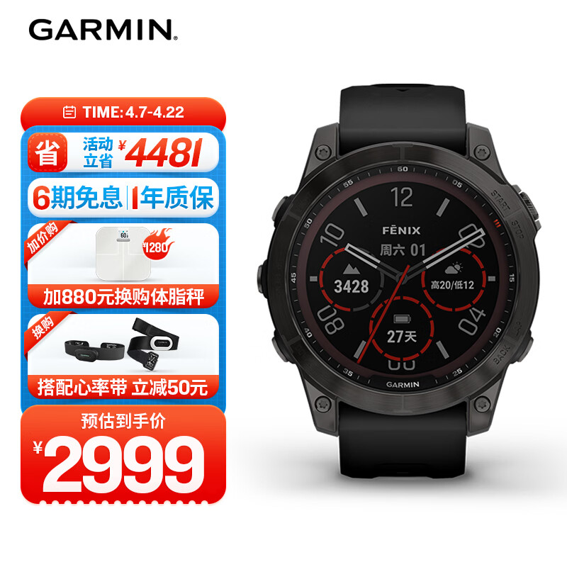佳明（GARMIN）Fenix7旗舰版太阳能心率血氧跑步骑行户外运动智能手表 DLC碳黑