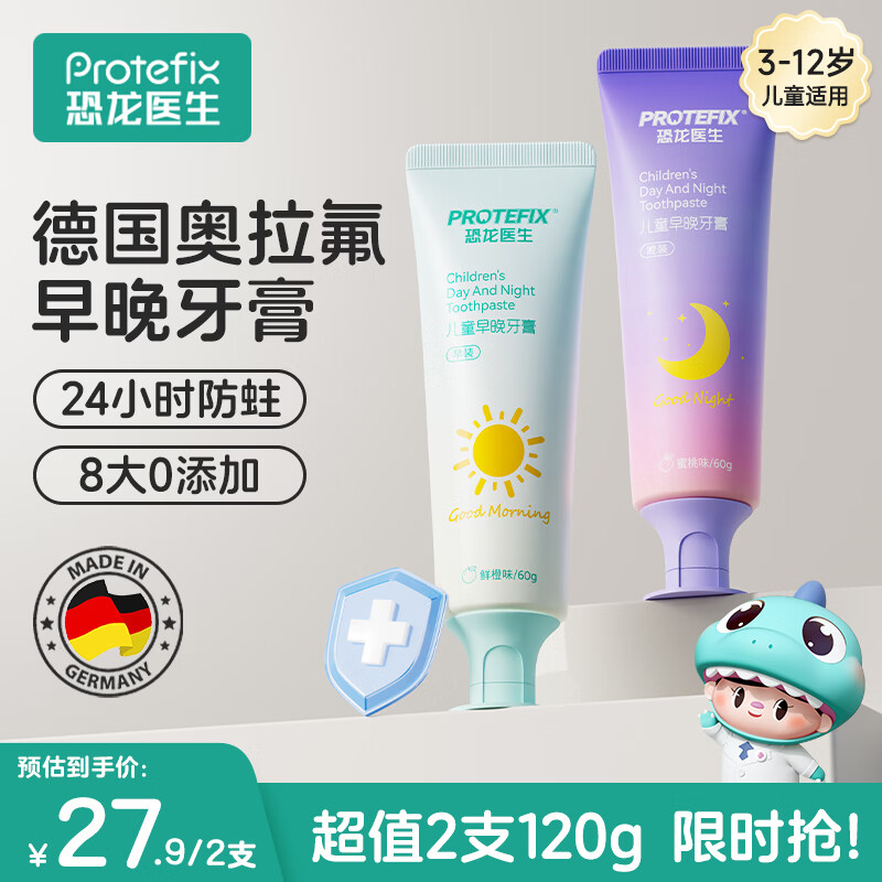 恐龙医生（PROTEFIX）儿童牙膏3-6-12岁防蛀含氟固齿奥拉氟大童换牙期小孩小学生牙膏