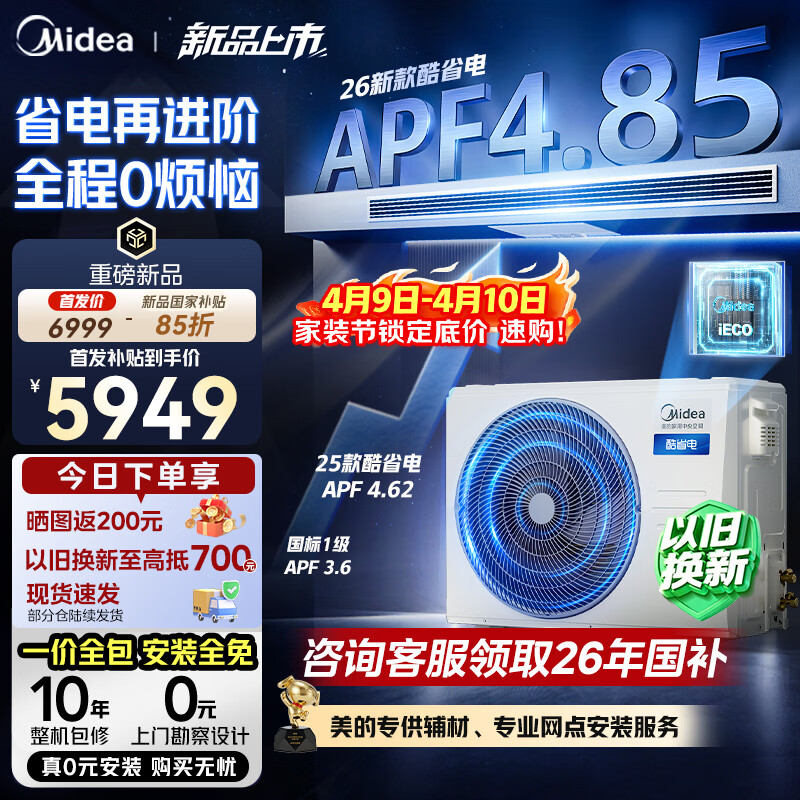 美的3匹 26款酷省电风管机一拖一 超一级能效【APF4.85】AWE同款 客厅中央空调 KFR-75T2W/B3-KSA(1)