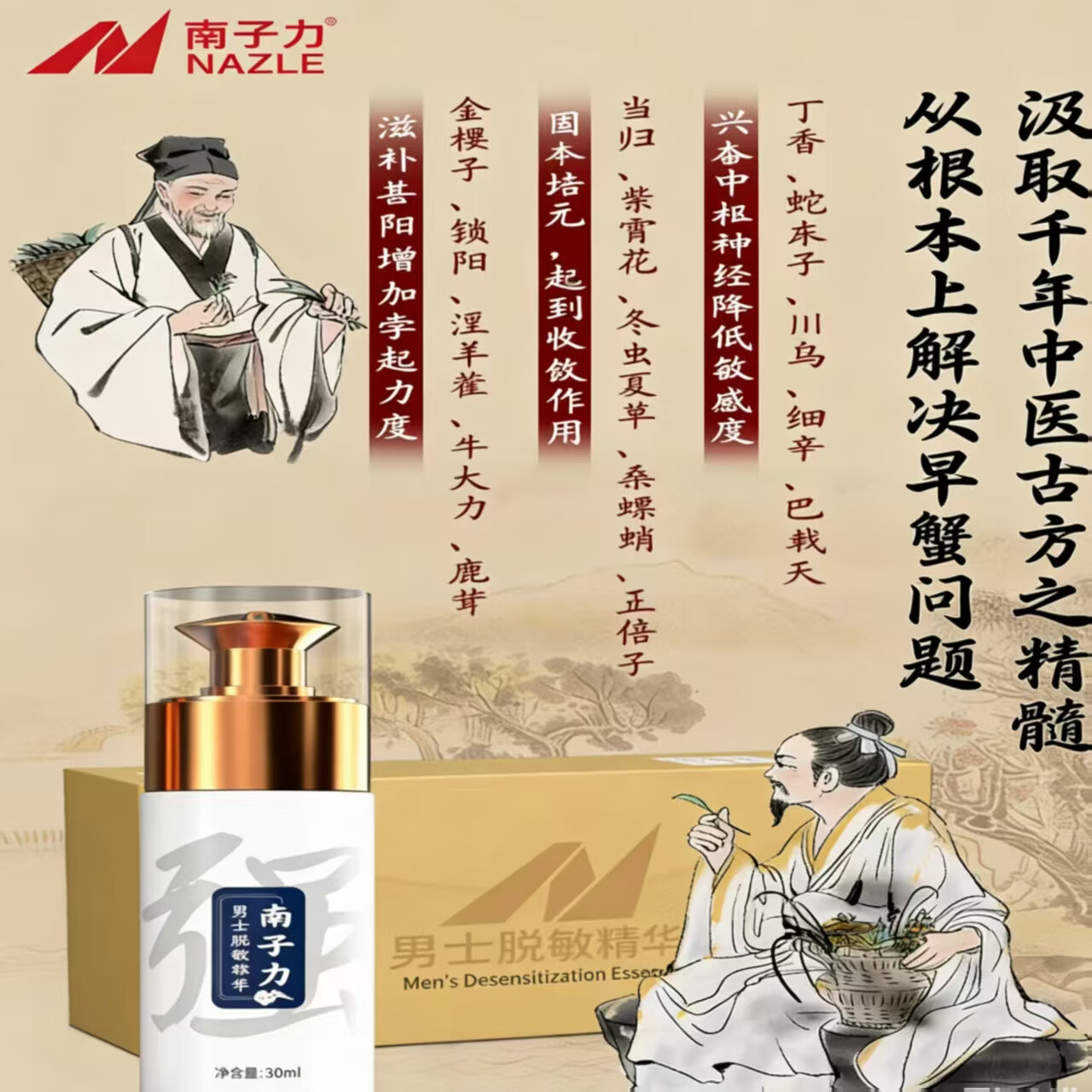 南子力脱敏精华膏龟头快速降敏天然草本温和无刺激性修护海绵体成人用品 1瓶赠3贴麒麟元力贴