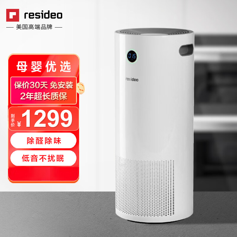 resideo域适都RESI-1618除甲醛空气净化器高效三级过滤 259元 - 86线报