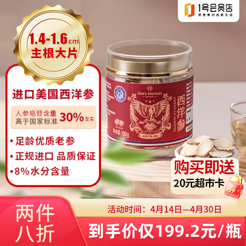 One's Member美国特级西洋参100g1.4-1.6cm进口花旗参滋补送长辈礼盒送父母