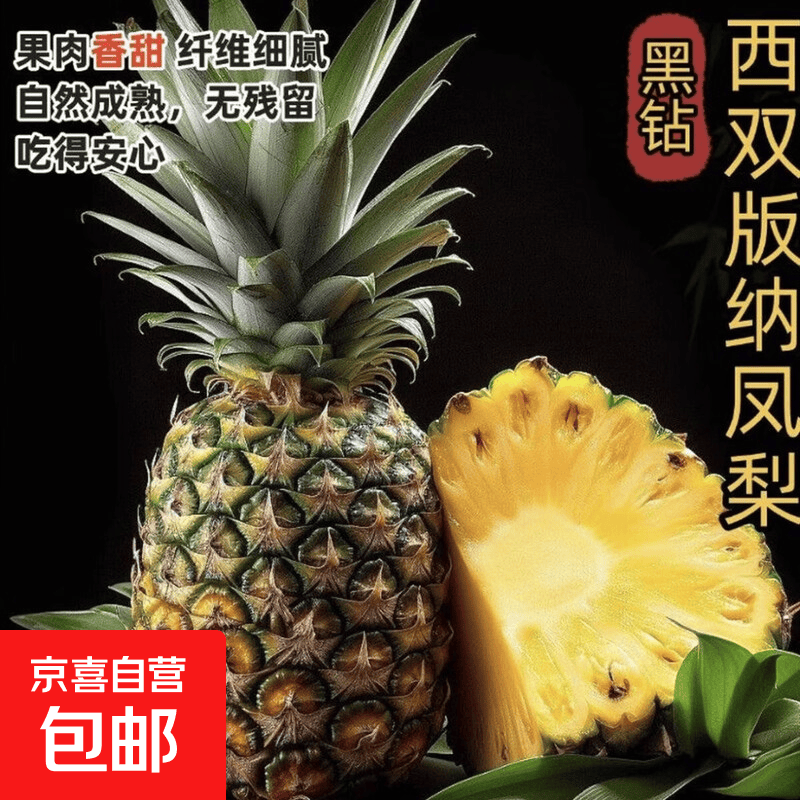 云南西双版纳黑钻凤梨新鲜采摘新鲜好果果香四溢脆甜多汁需催熟 净重4.5斤(3-4个) 单果1-1.5斤